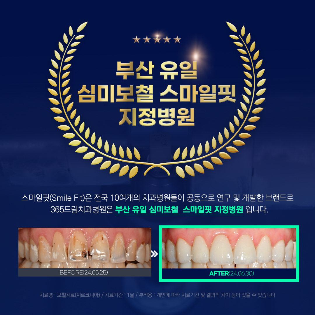 365드림치과병원 수영 대표 이미지