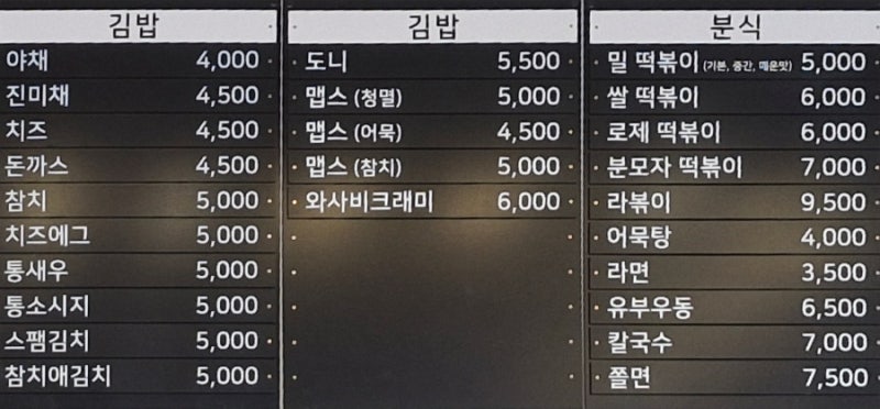 후명씨네김밥