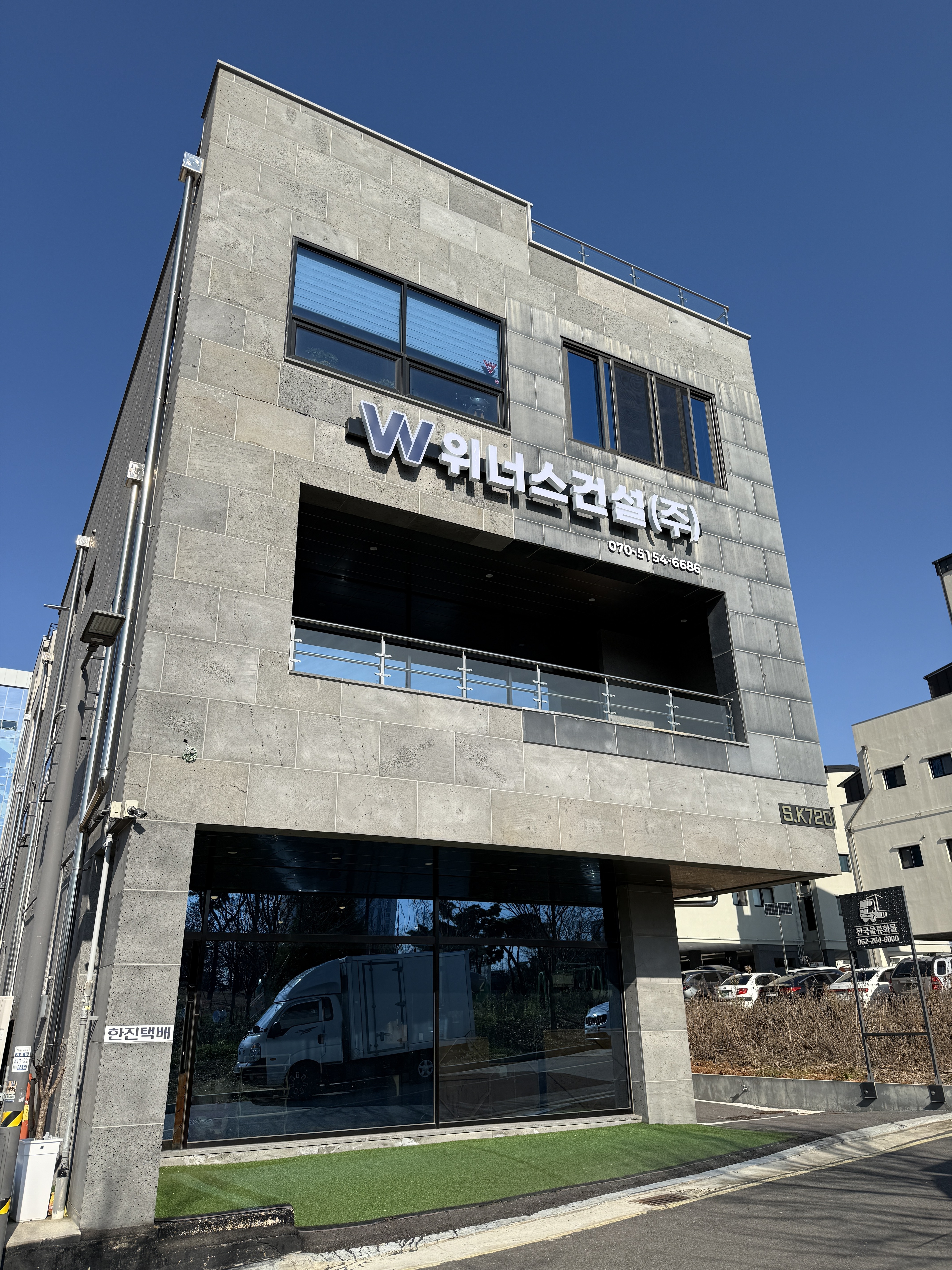 위너스건설