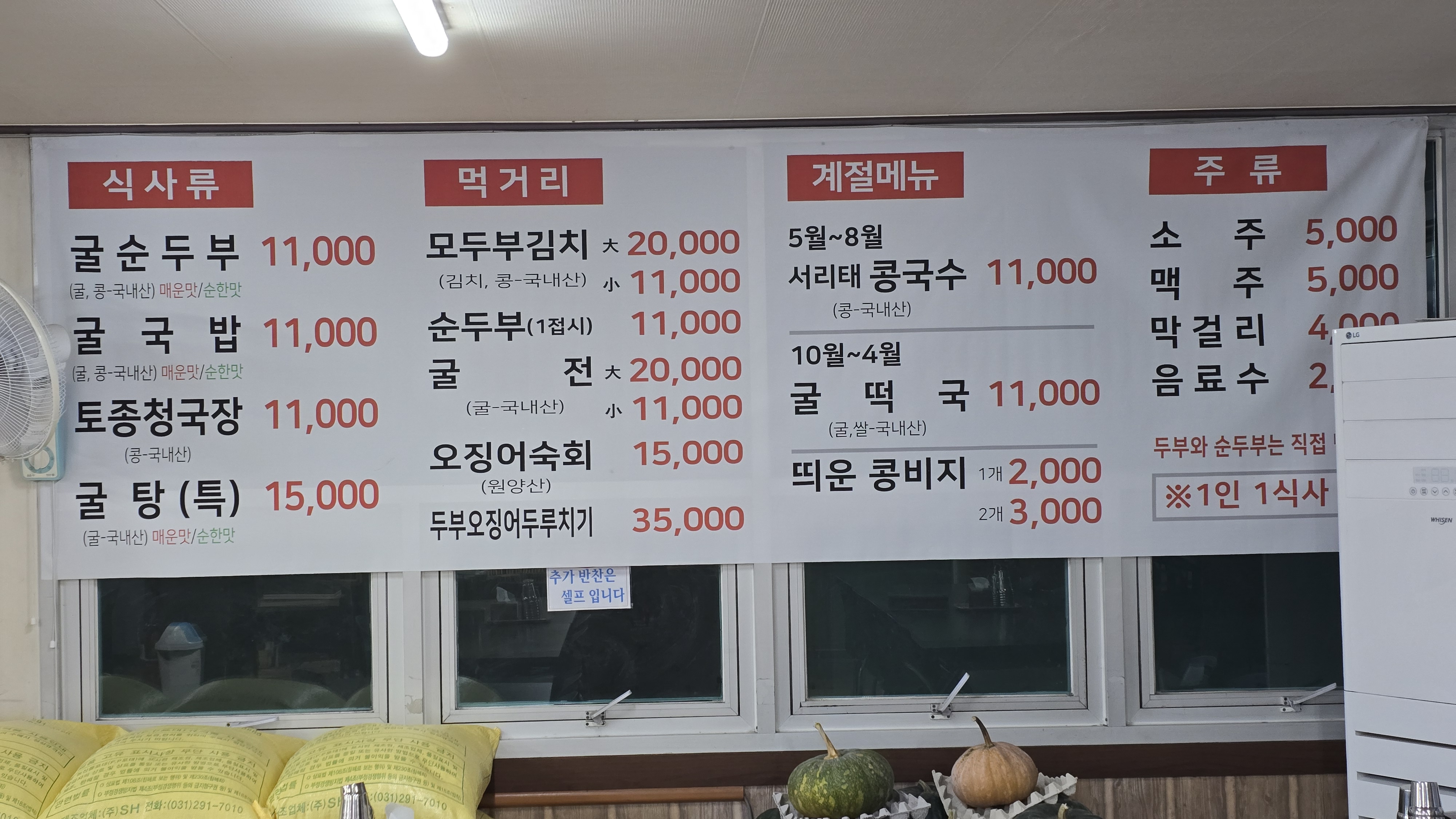방아실 순두부와굴