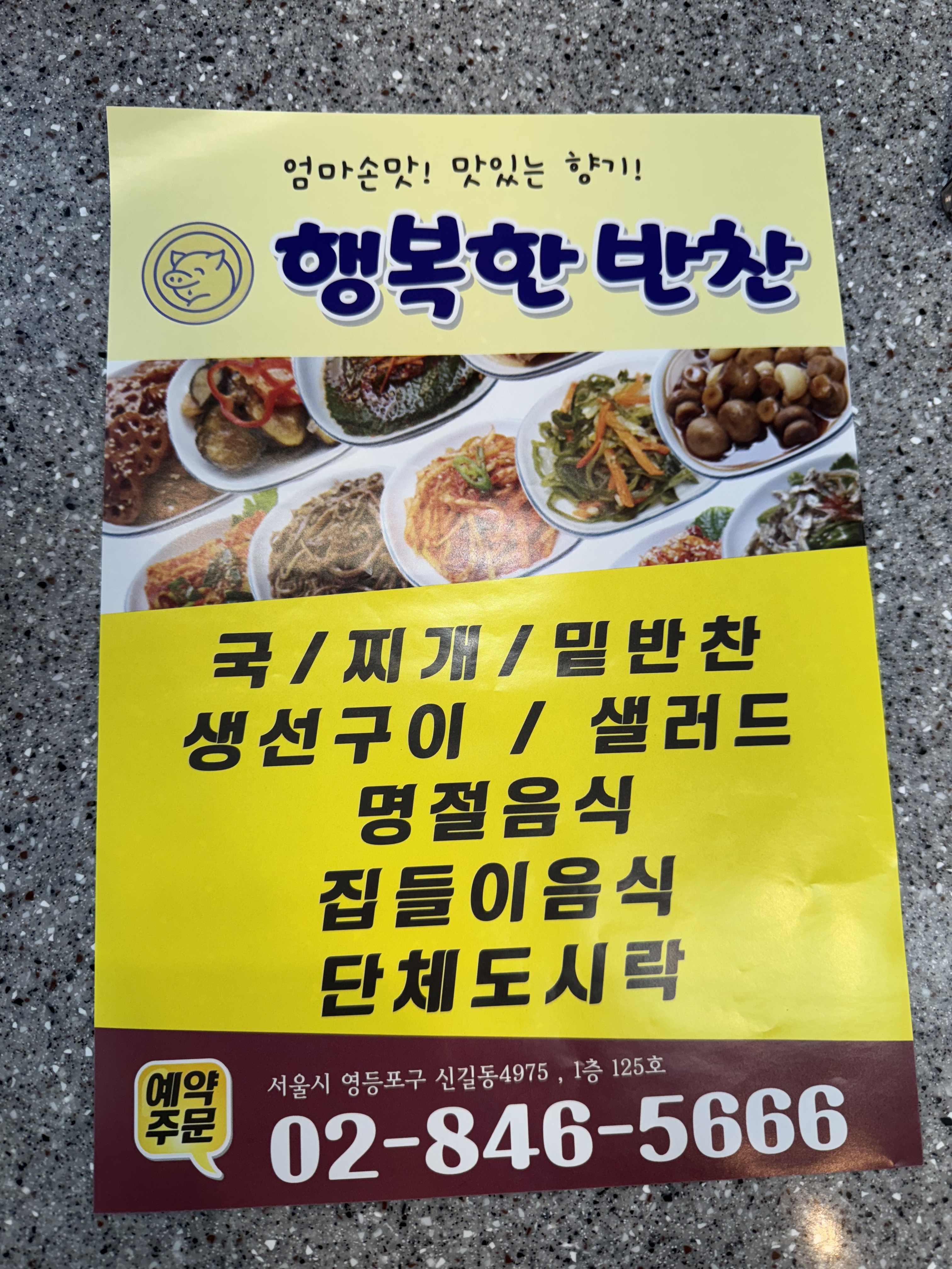 행복한반찬