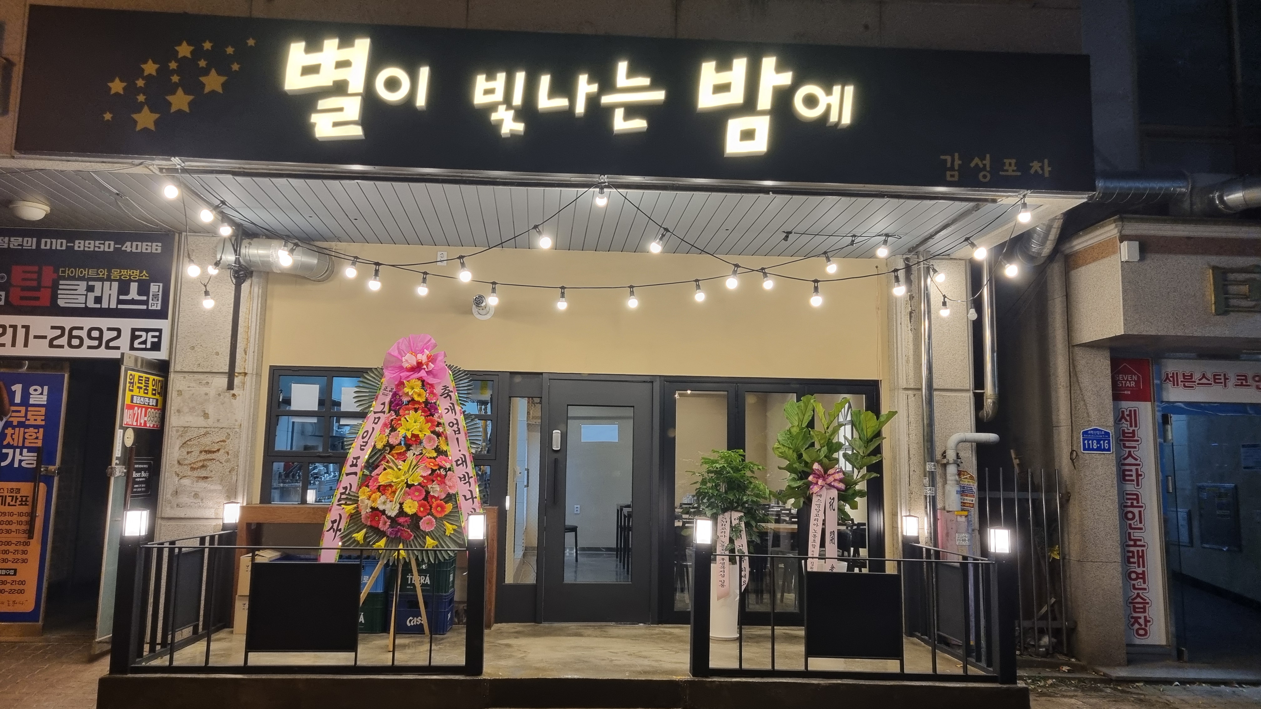 별이빛나는밤에