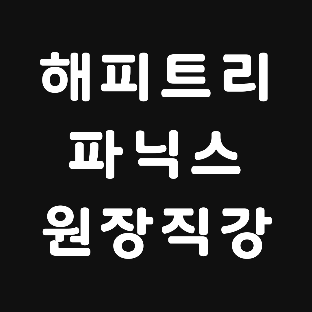 해피트리학원