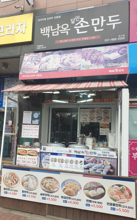 찐빵맛집잘하는 전문점 추천합니다 인천 서구에서 우수업체 찐빵맛집 방문해 보세요 백남옥달인손만두 장기점