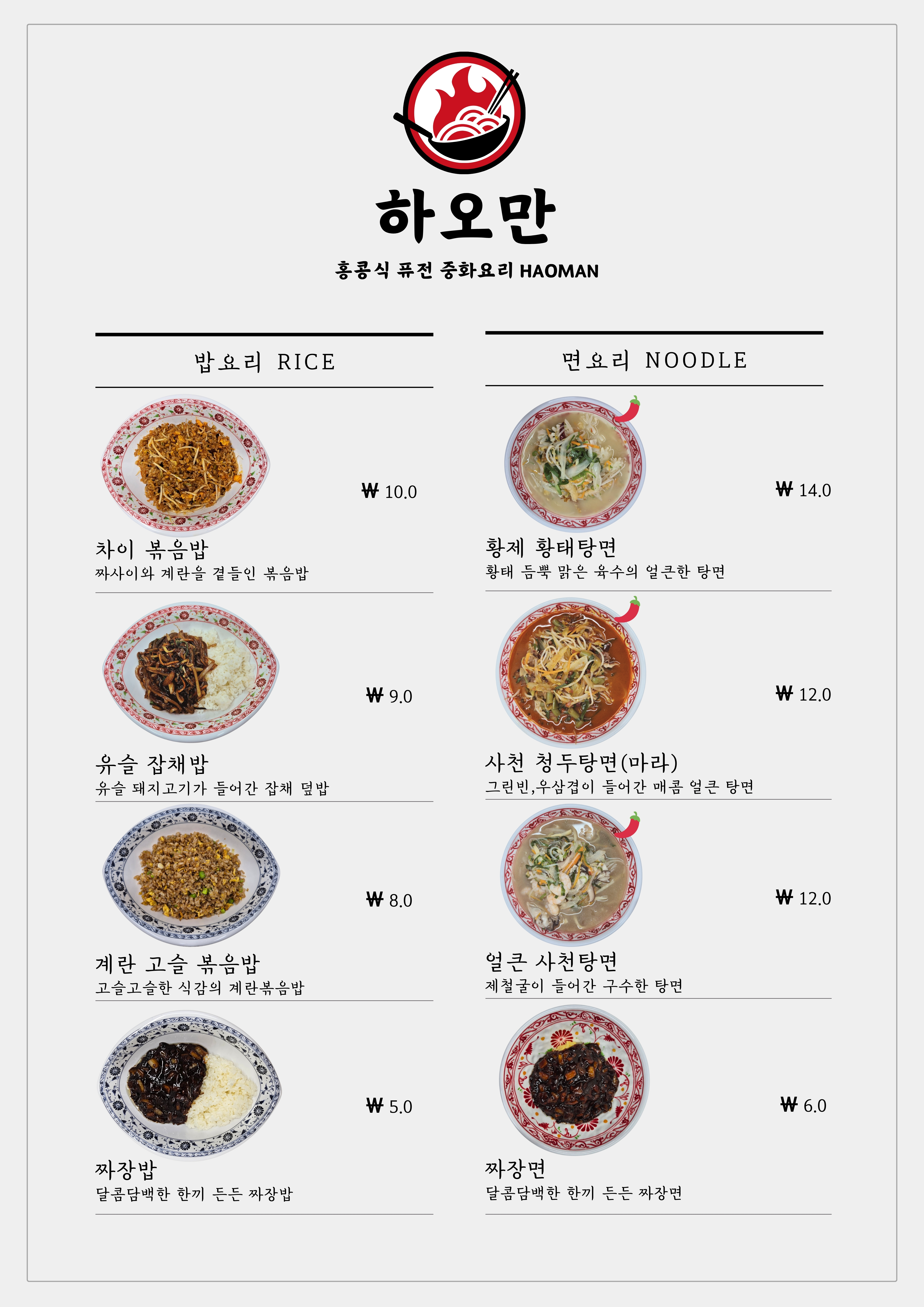하오만