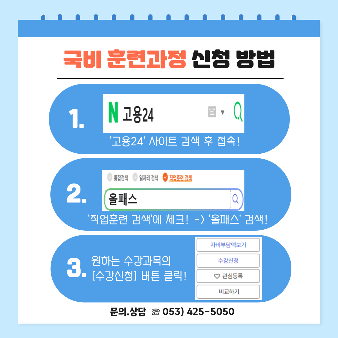 올패스아카데미컴퓨터회계학원