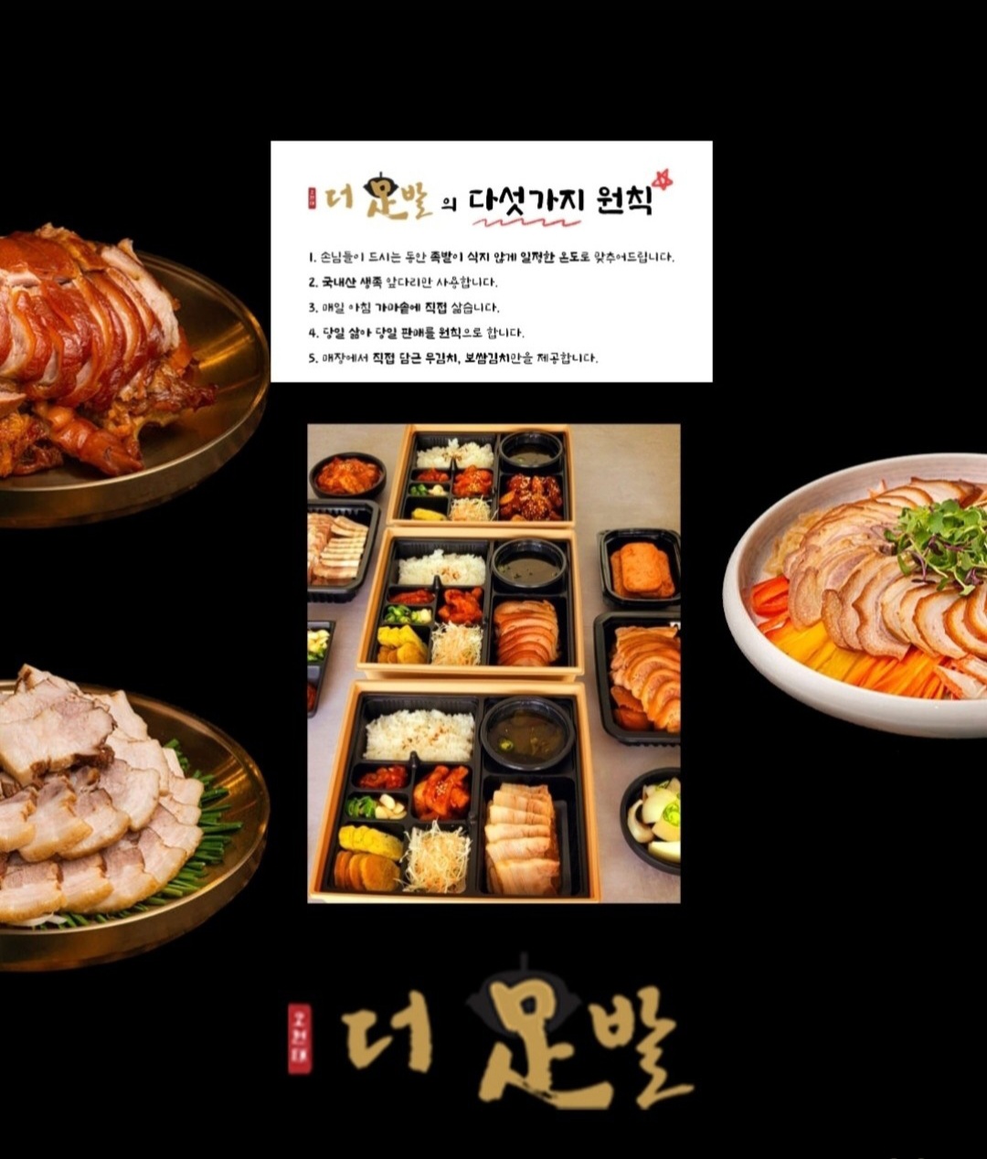 더족발 대구 감삼점