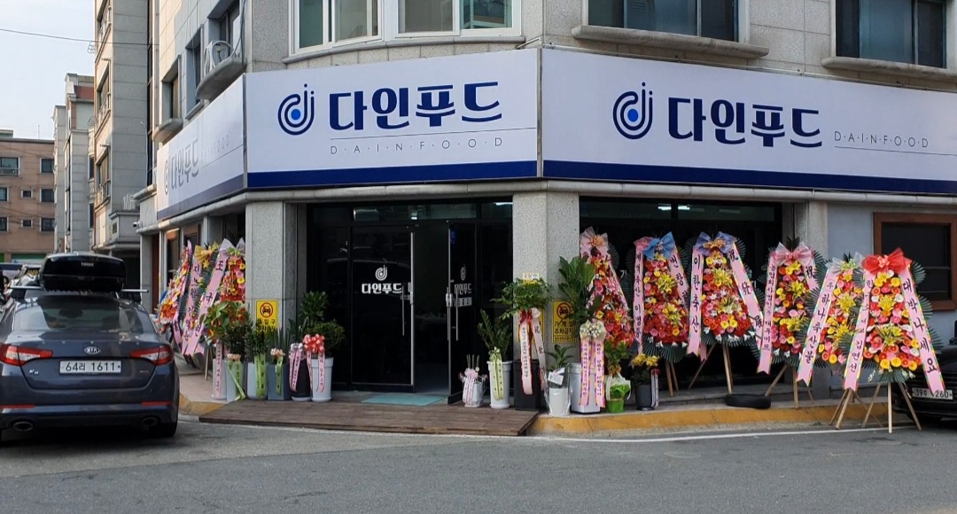 농업회사법인 다인푸드