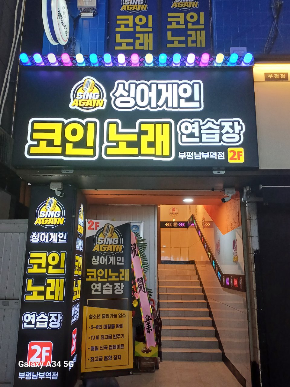 싱어게인 코인노래연습장 부평남부역점