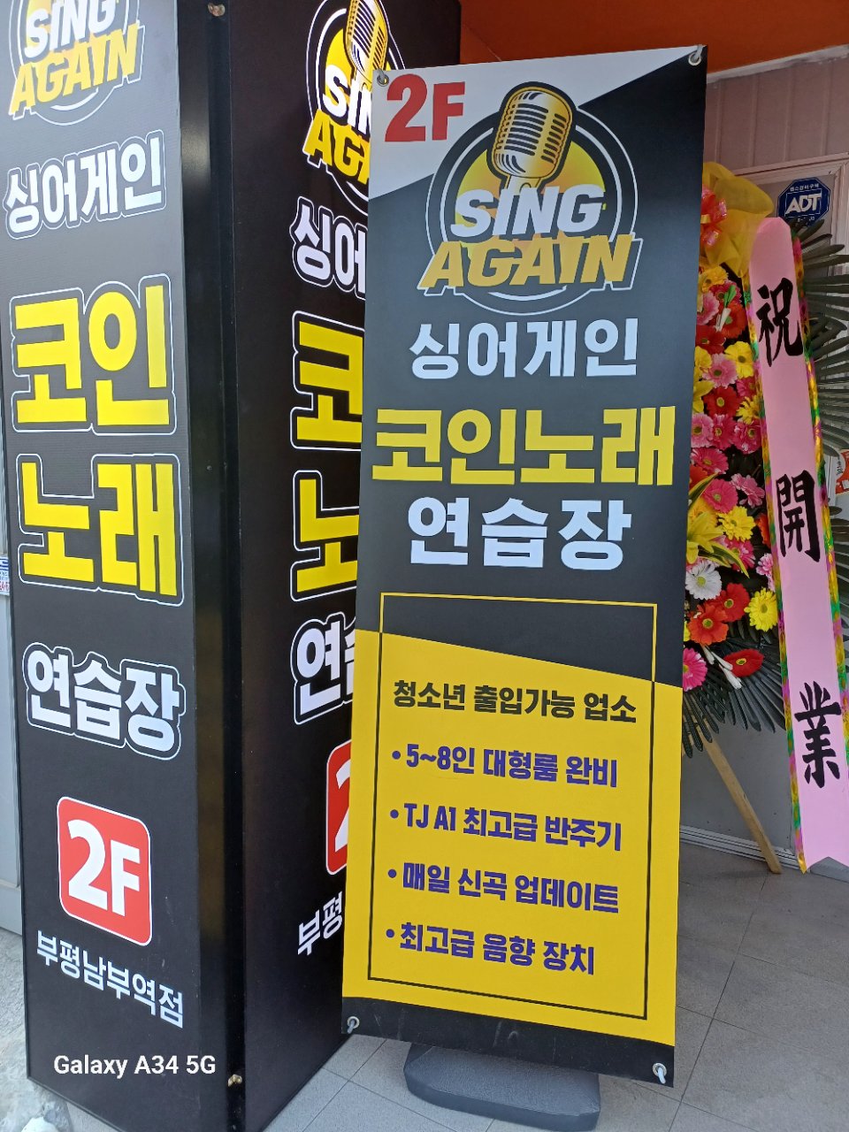 싱어게인 코인노래연습장 부평남부역점
