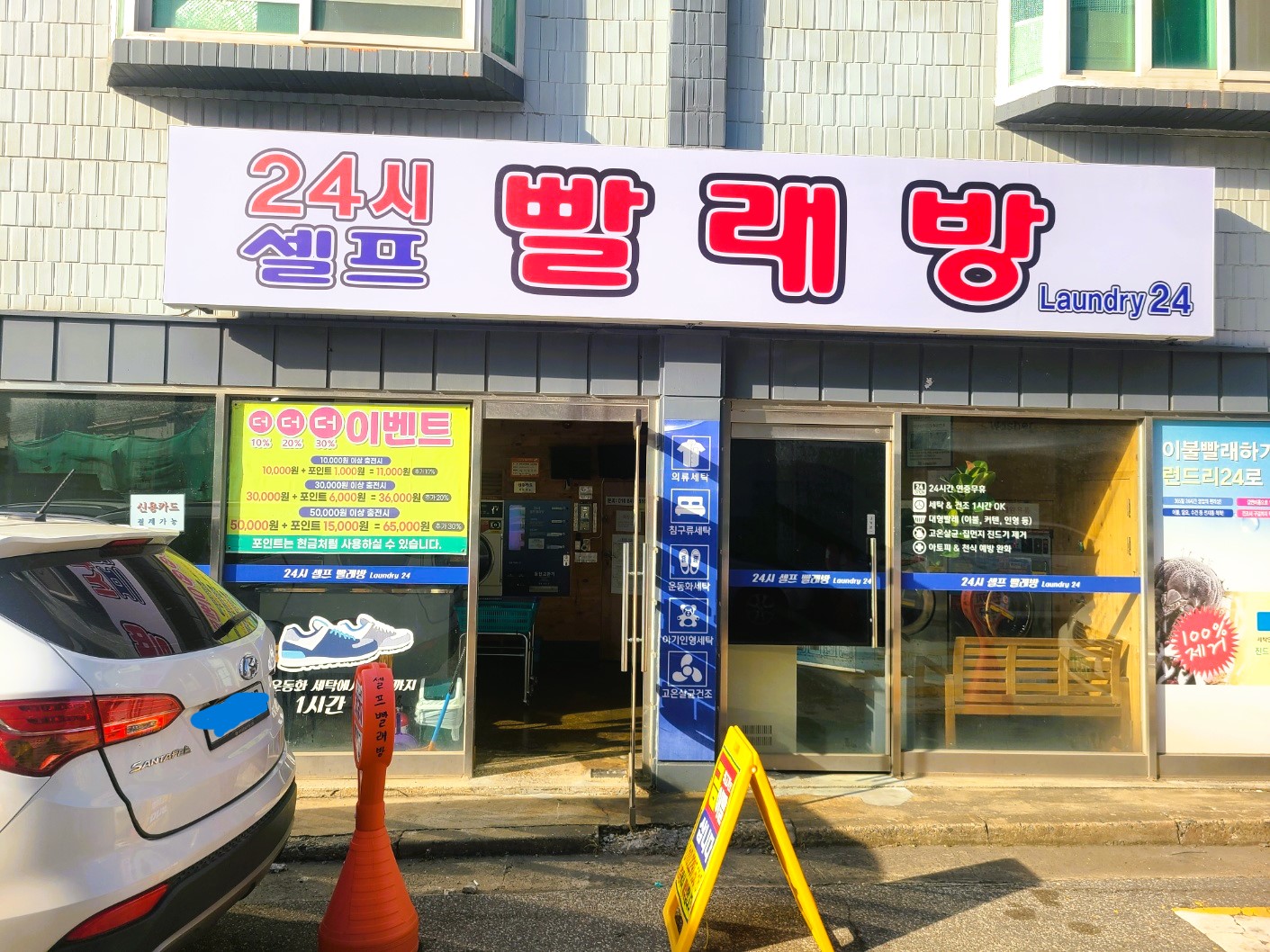 런드리24 셀프빨래방 석남점 대표 이미지