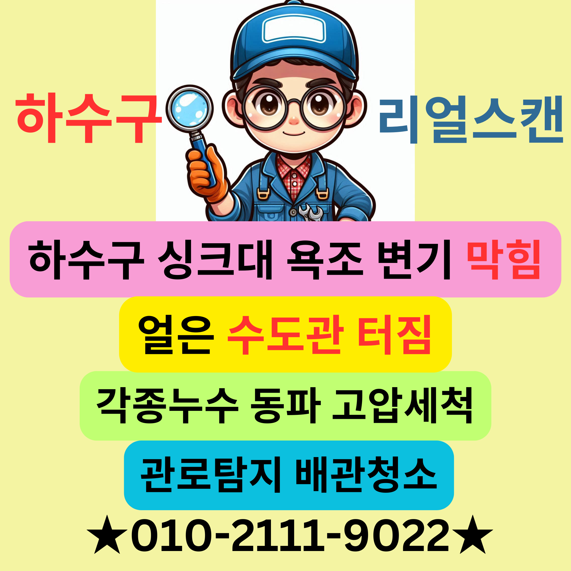 하수구고압세척싱크대막힘변기막힘배관공사청소수전교체관악구점