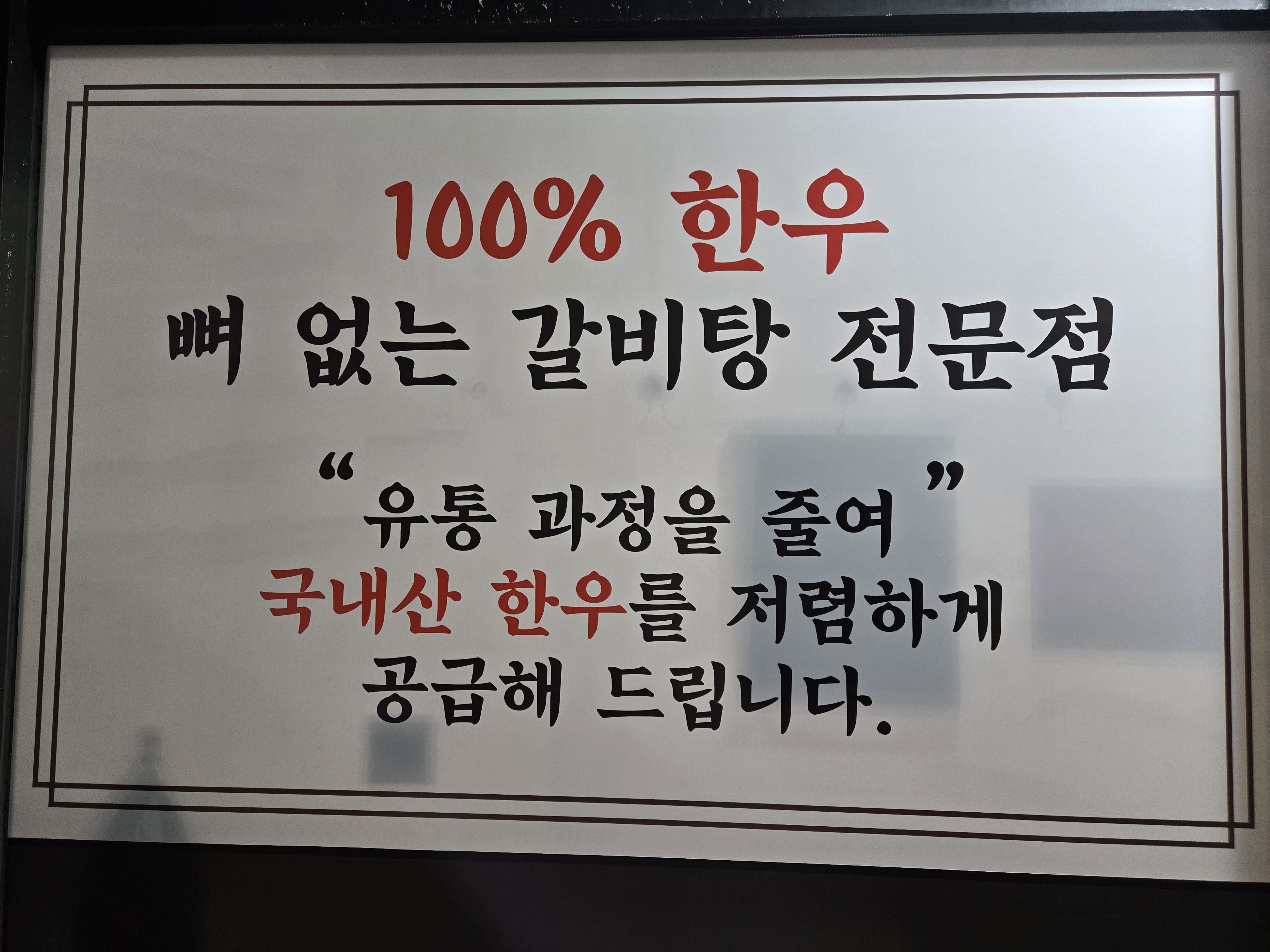 평창한우탕