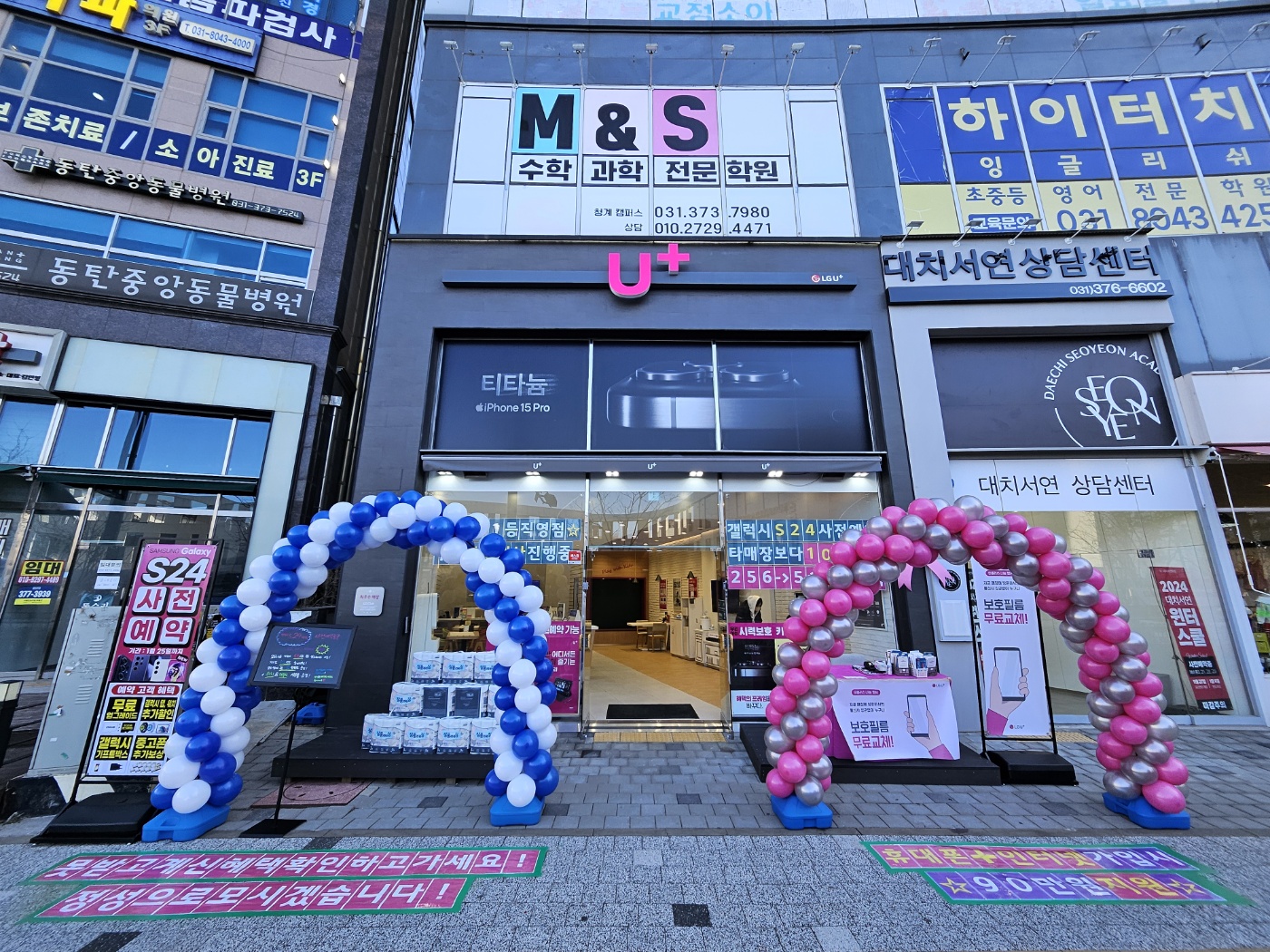 LG유플러스 청계동 동탄점