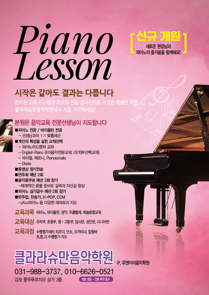 클라라슈만음악학원