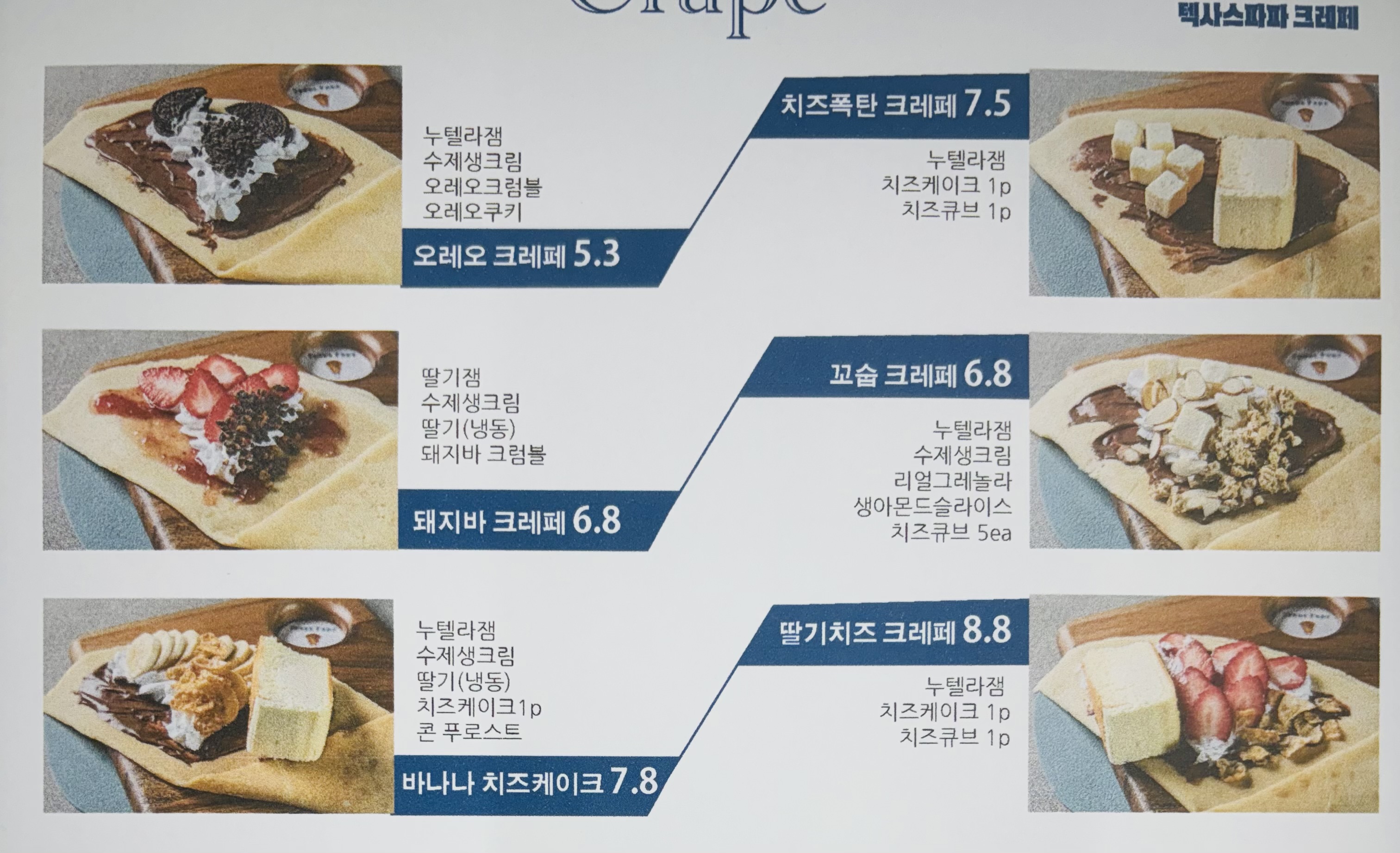 텍사스파파크레페 잠실점