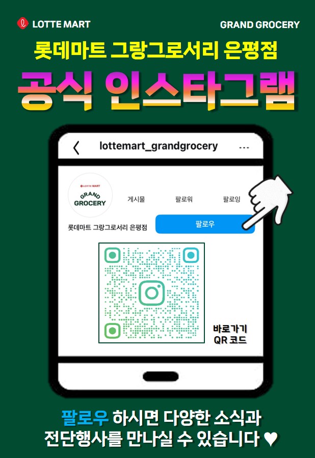 롯데마트 그랑그로서리은평점