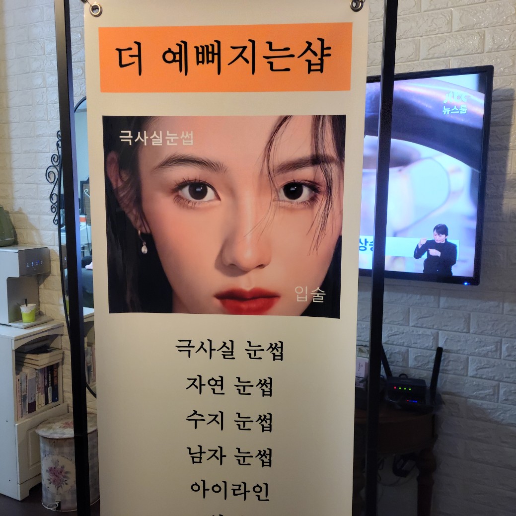 더예뻐지는샵