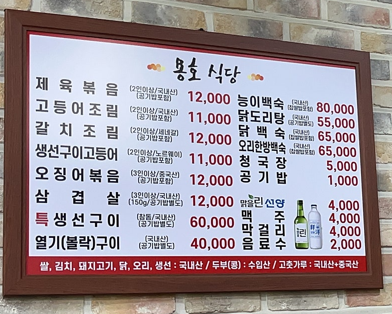 용호식당