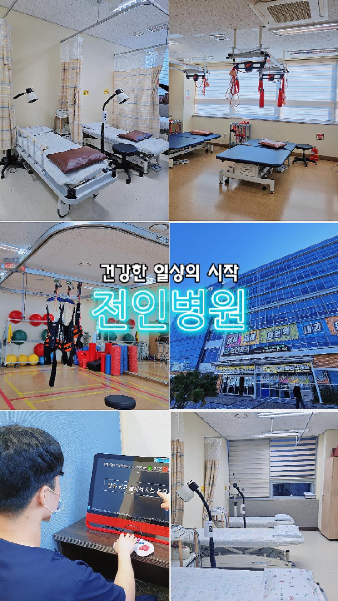전인병원 대표 이미지