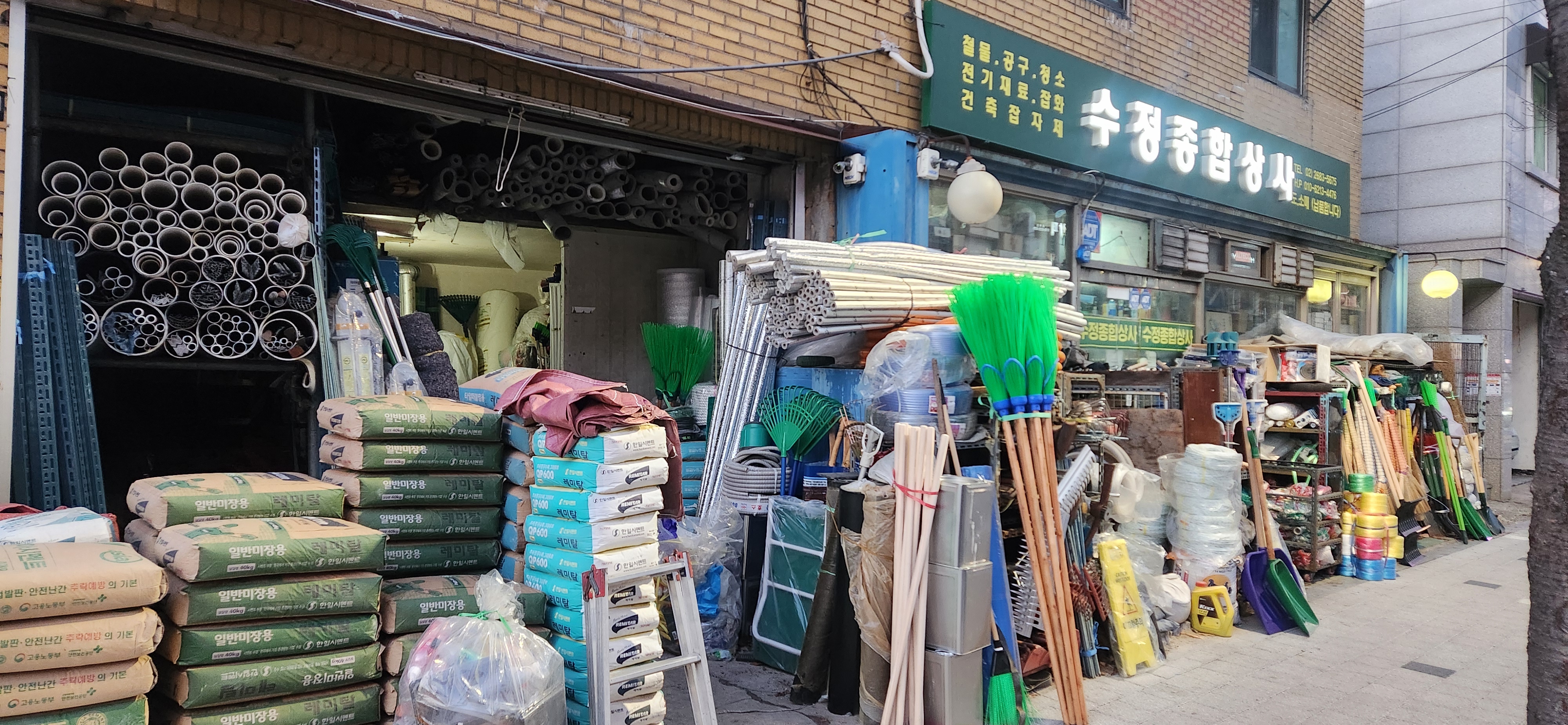 수정종합상사