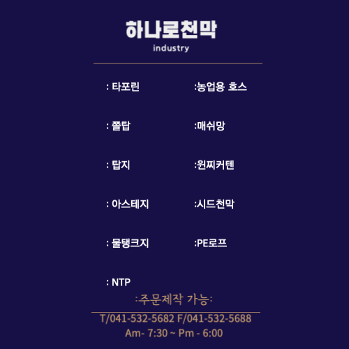 하나로산업