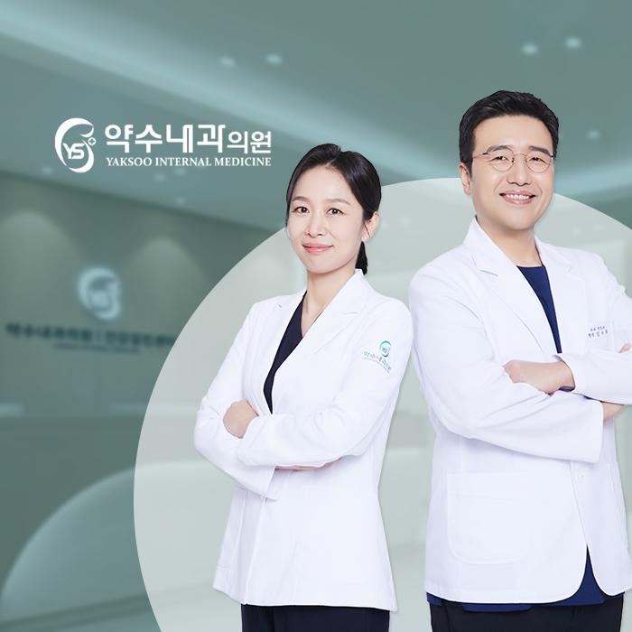 약수내과의원 내부 또는 관련 모습