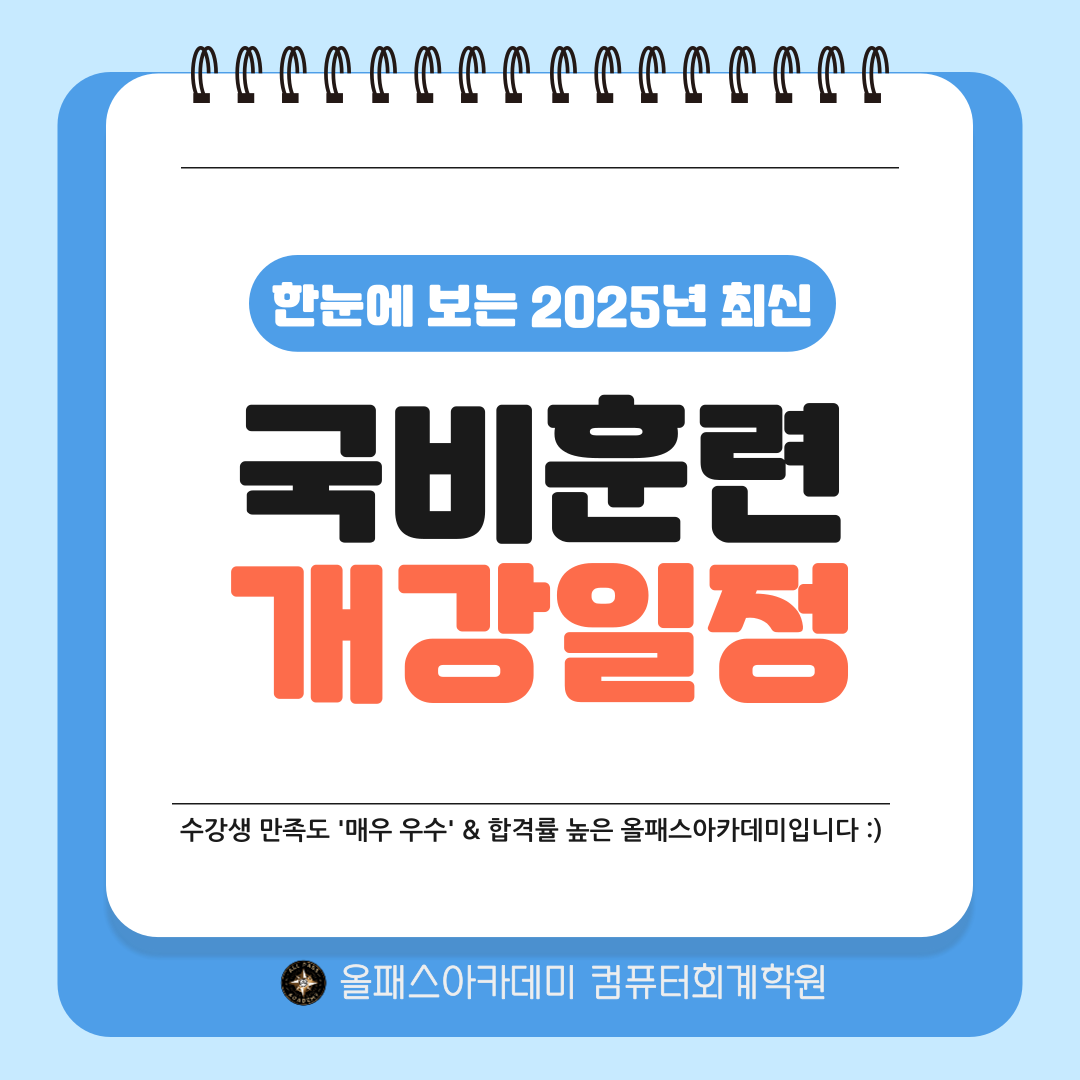 올패스아카데미컴퓨터회계학원