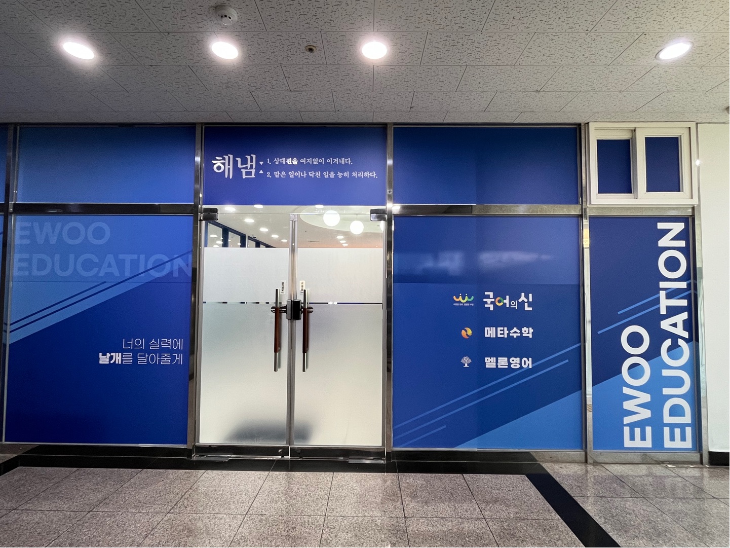 해냄메타수학학원 2관
