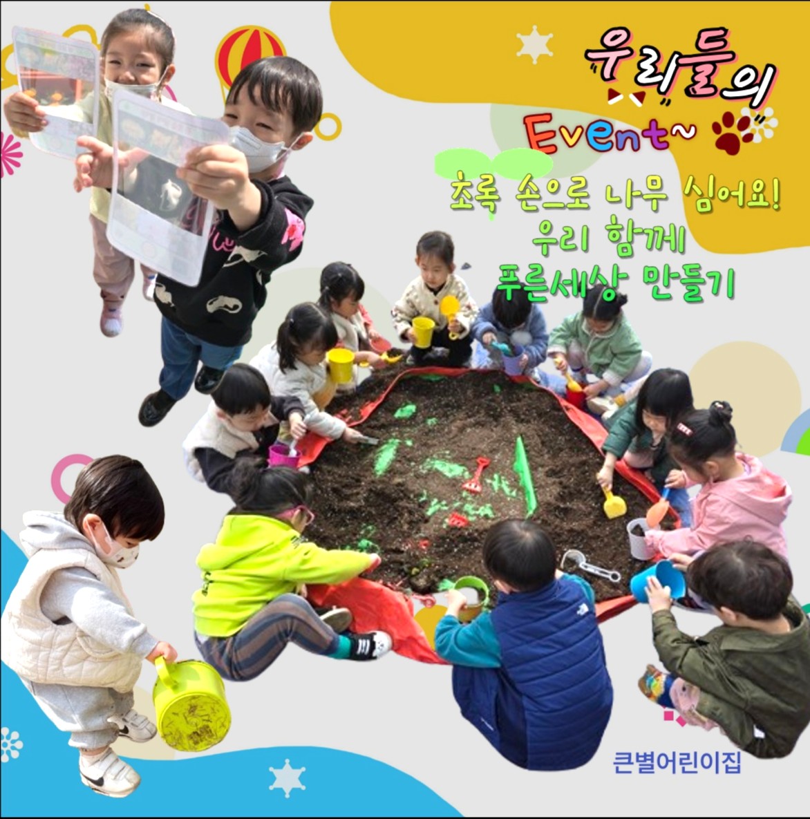 큰별어린이집