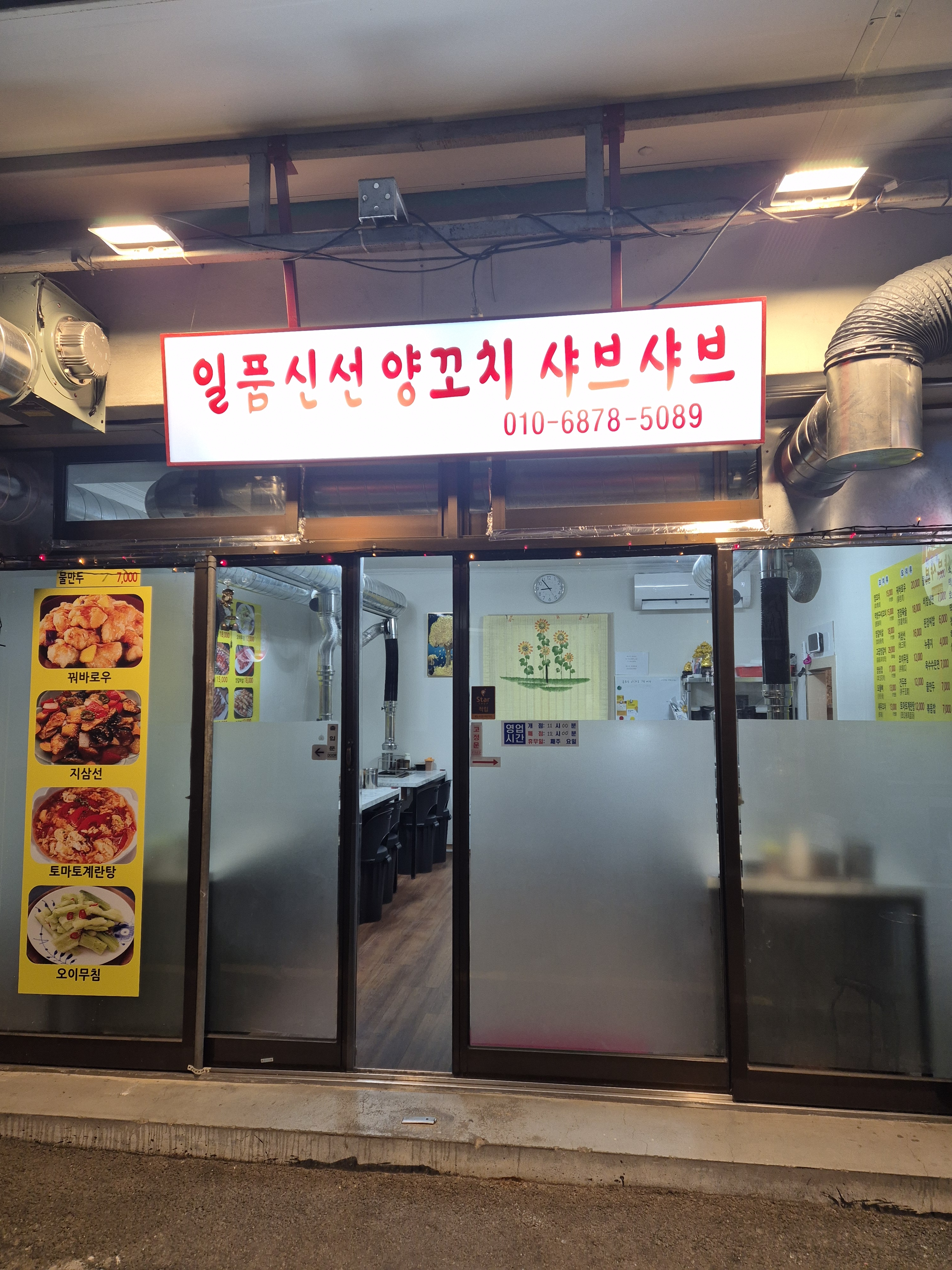 일품신선양꼬치