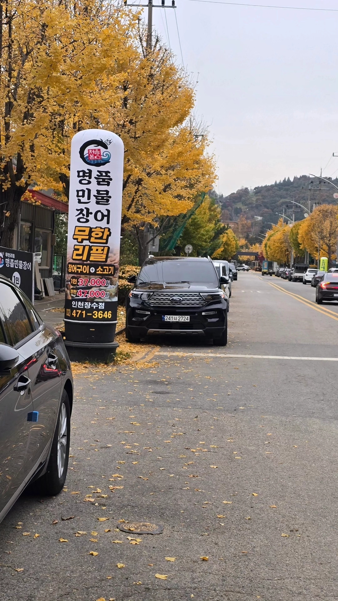처음본명품민물장어 인천장수점