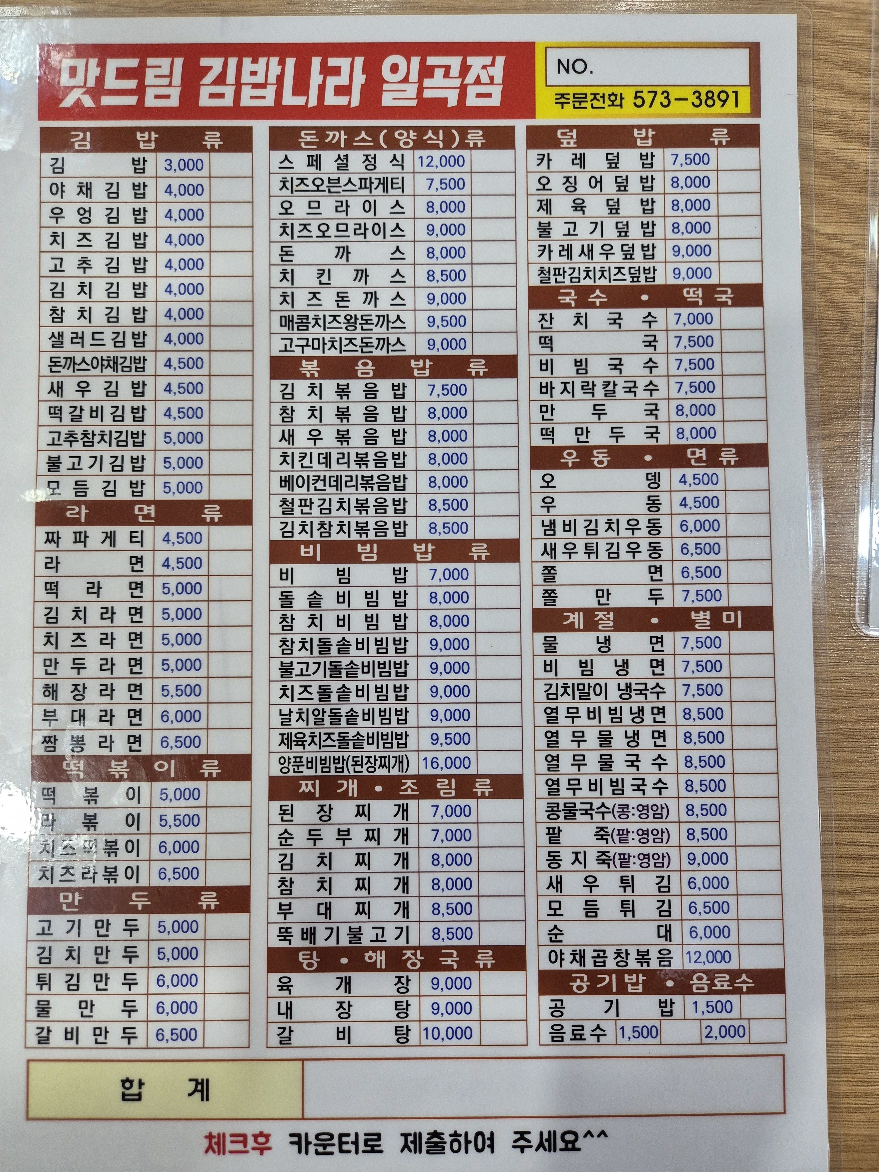 맛드림김밥나라일곡점