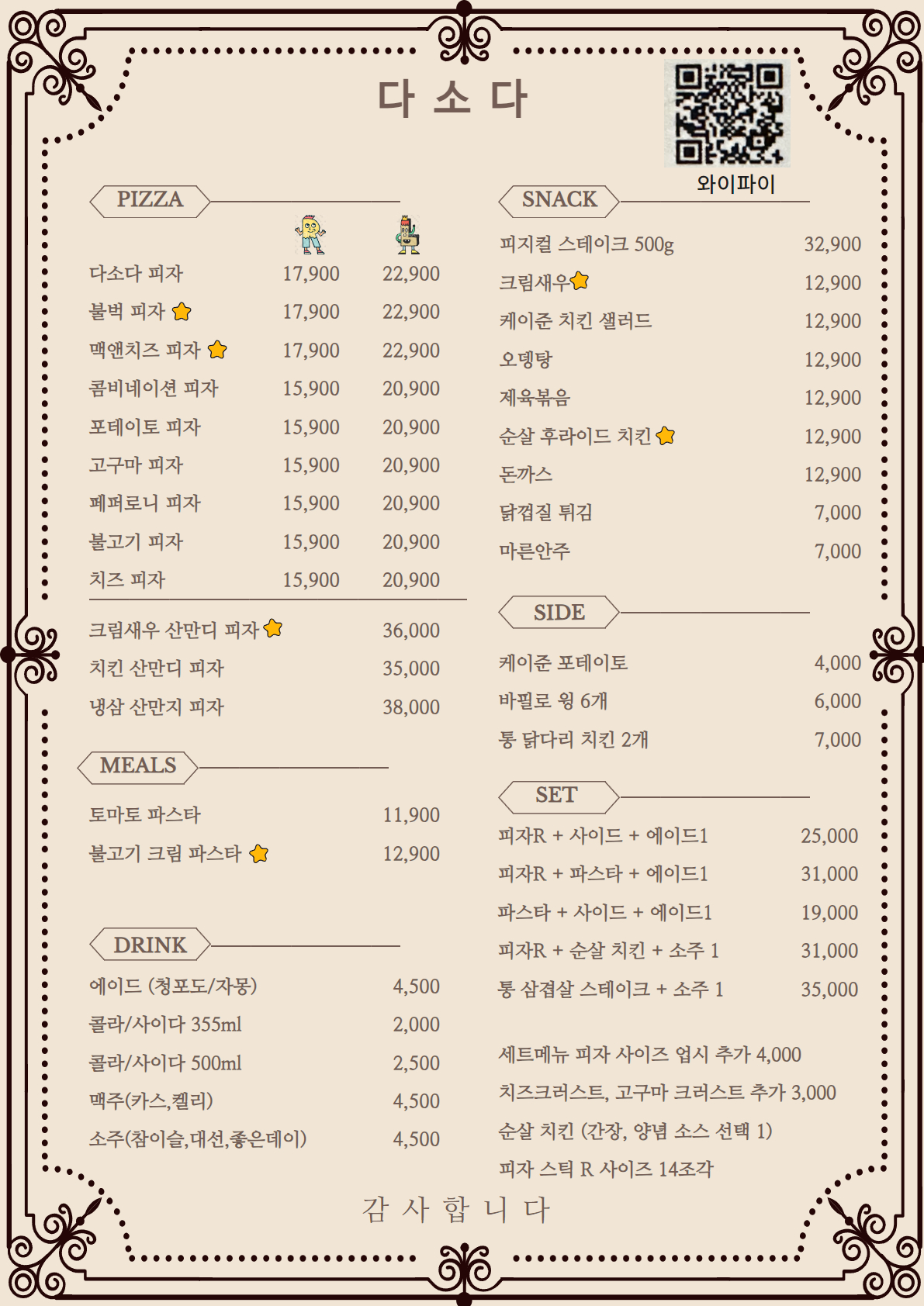 다소다 피자 당감동 술집