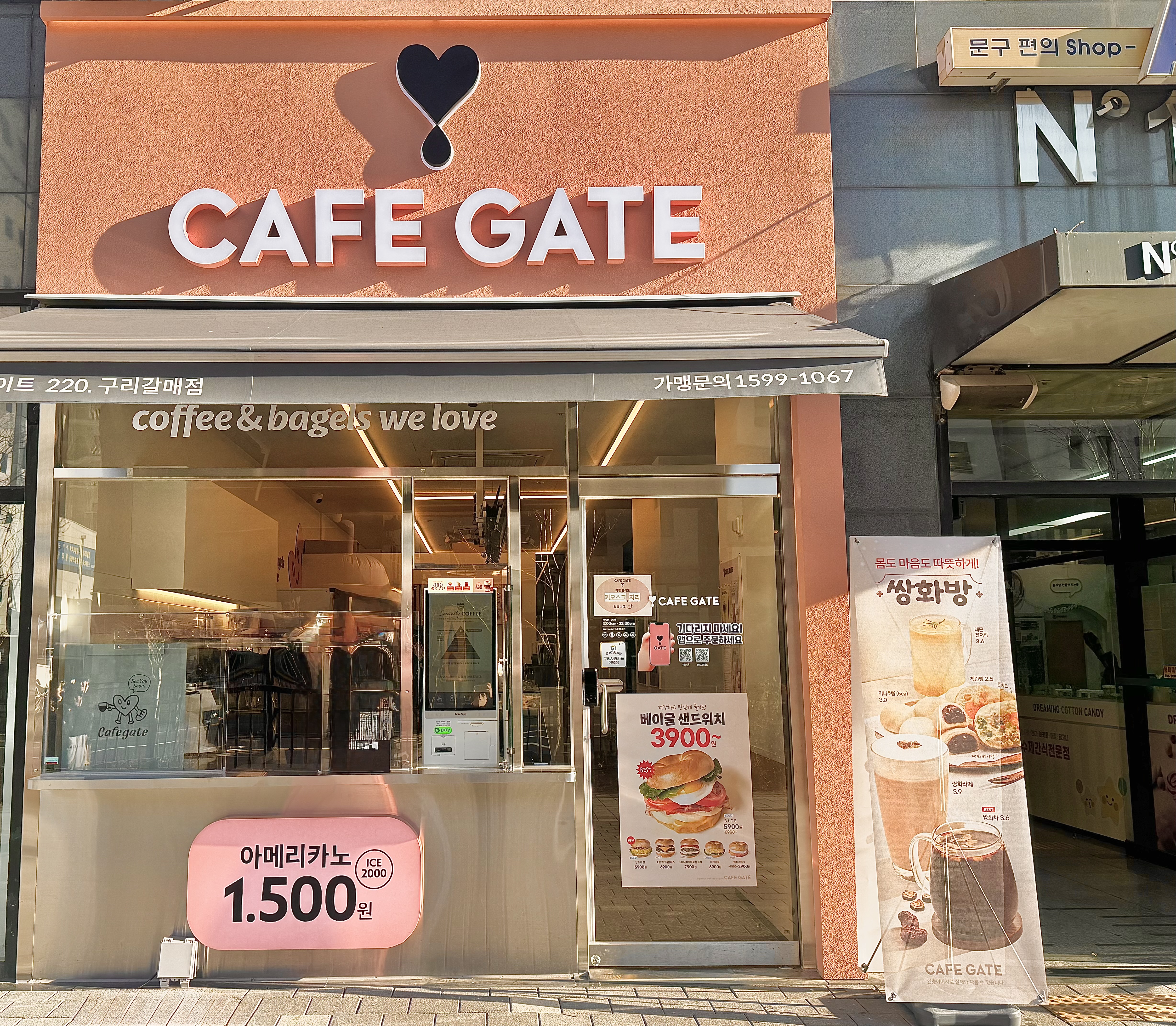 카페게이트 구리갈매점