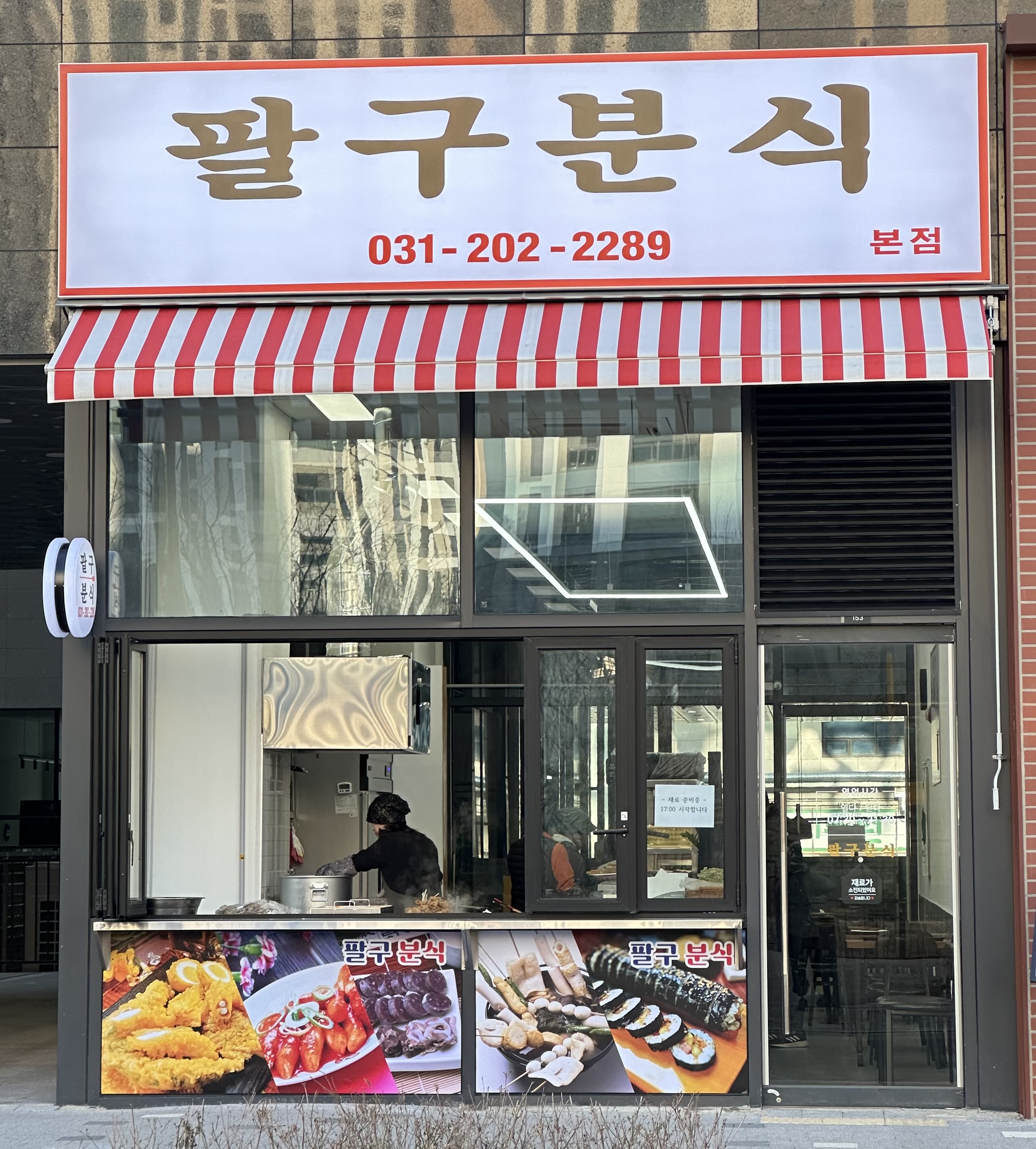 팔구분식