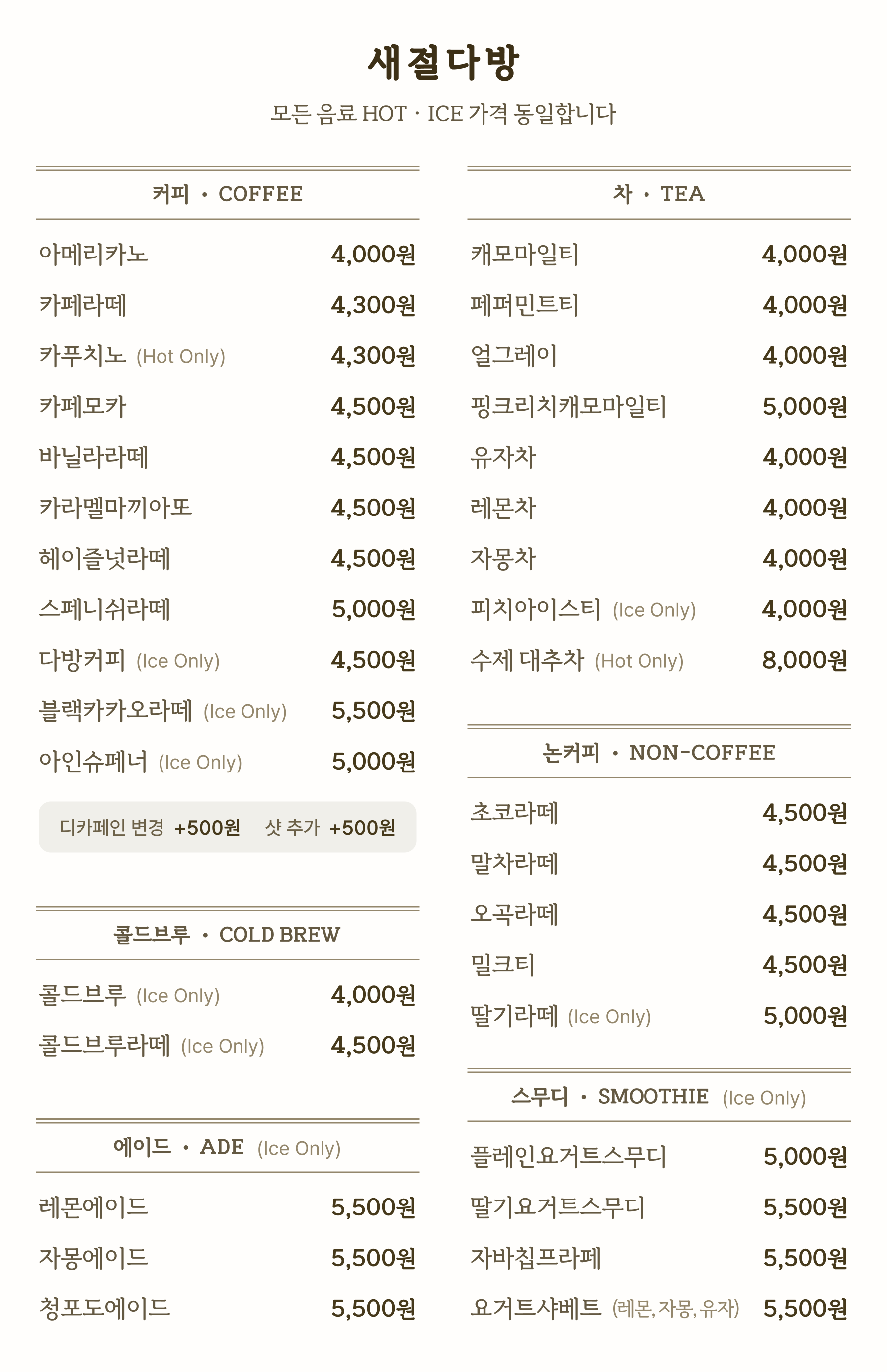 새절다방