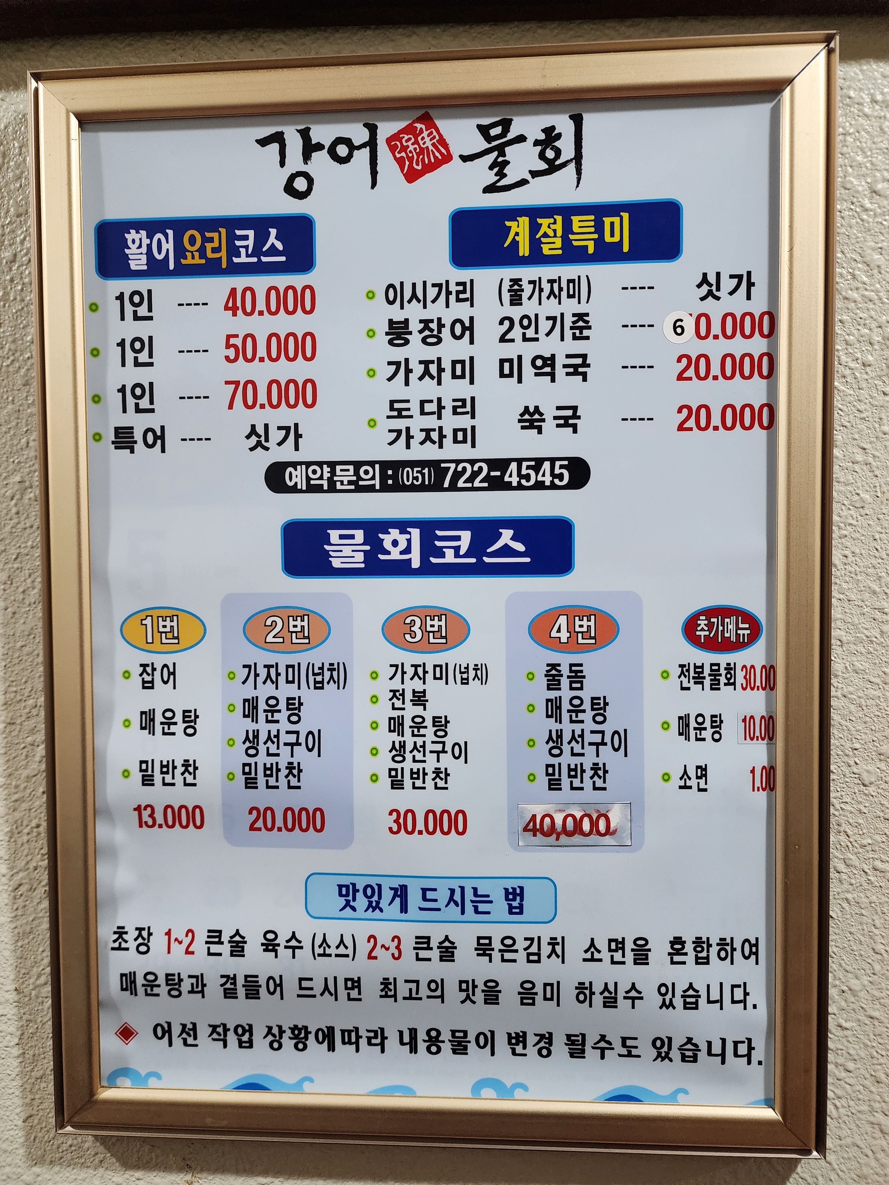 강어횟집