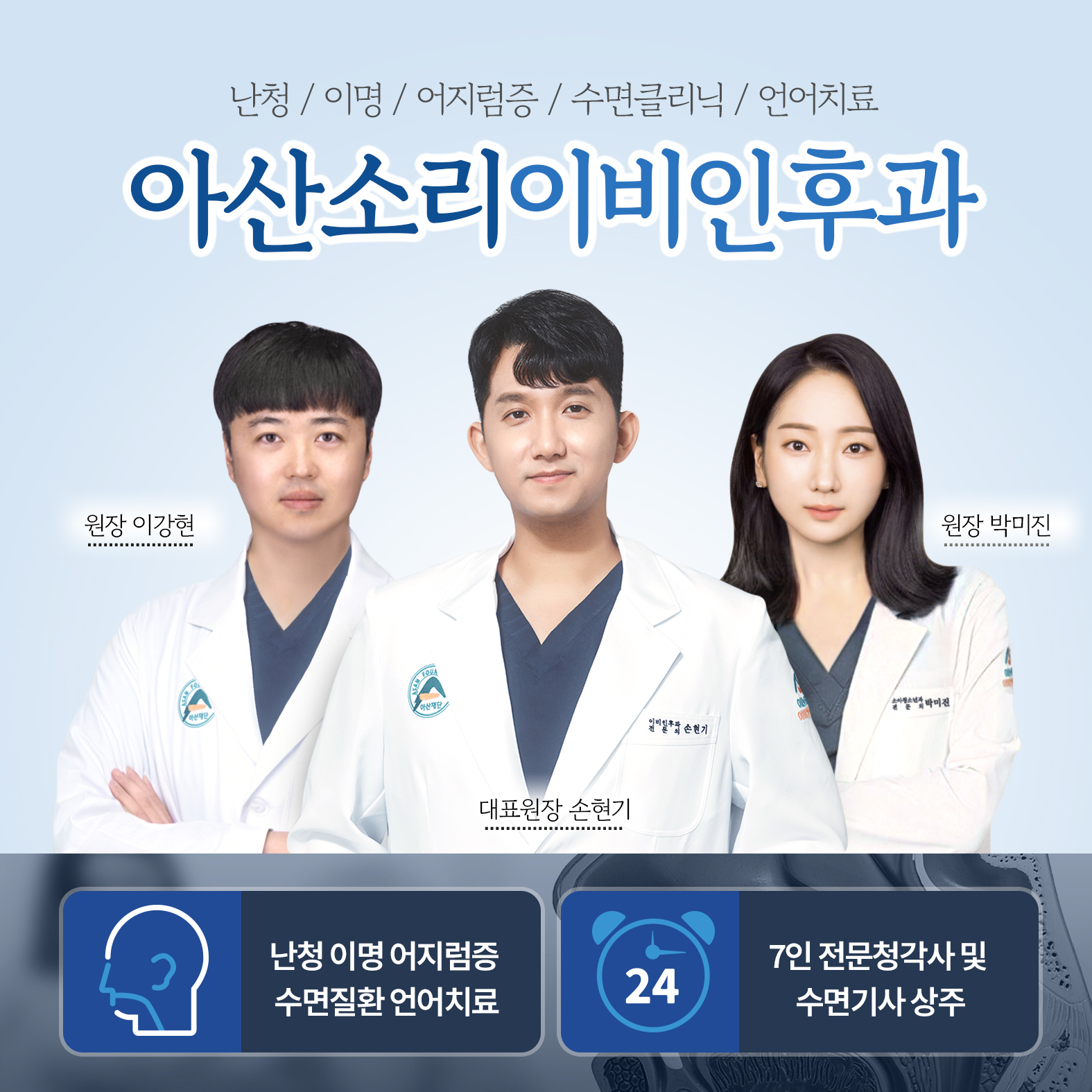 아산소리이비인후과의원