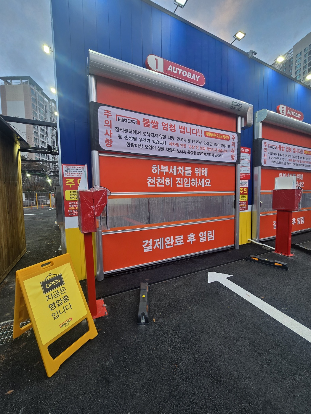 노터치 자동세차 세차의고수 계림점 대표 이미지