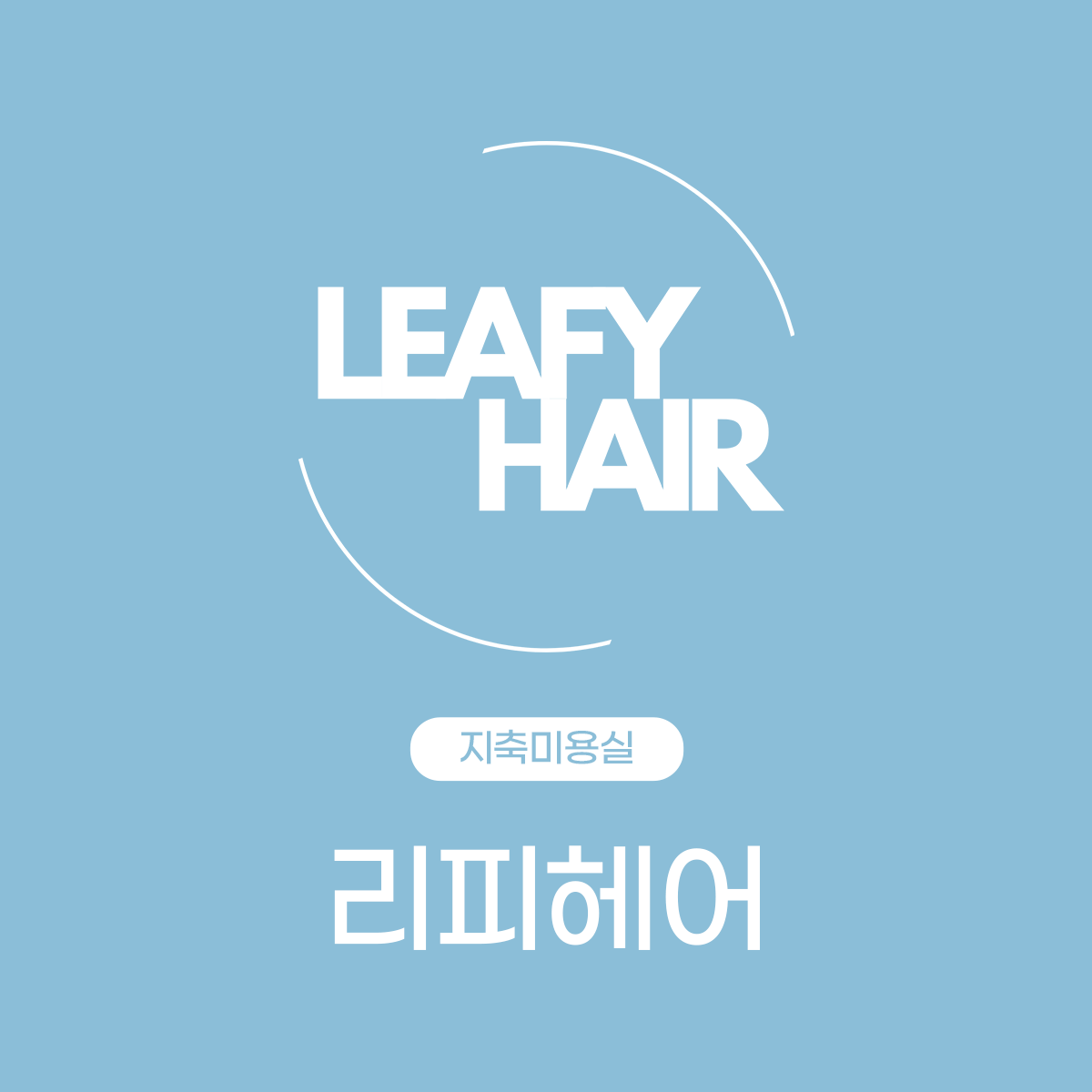 리피헤어