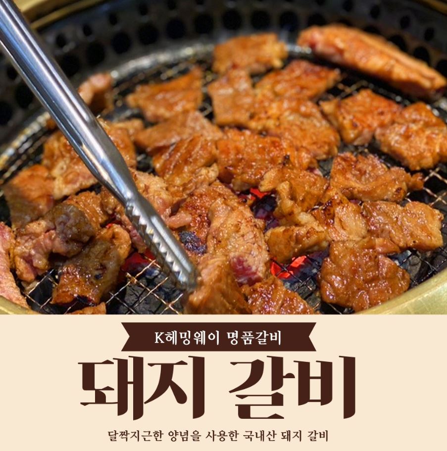 K헤밍웨이 명품갈비