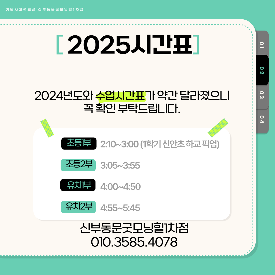 기탄사고력교실 신부동문굿모닝힐1차점