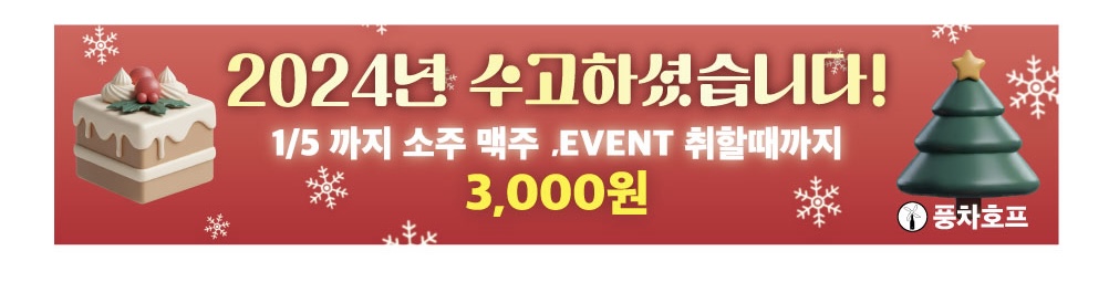 풍차호프