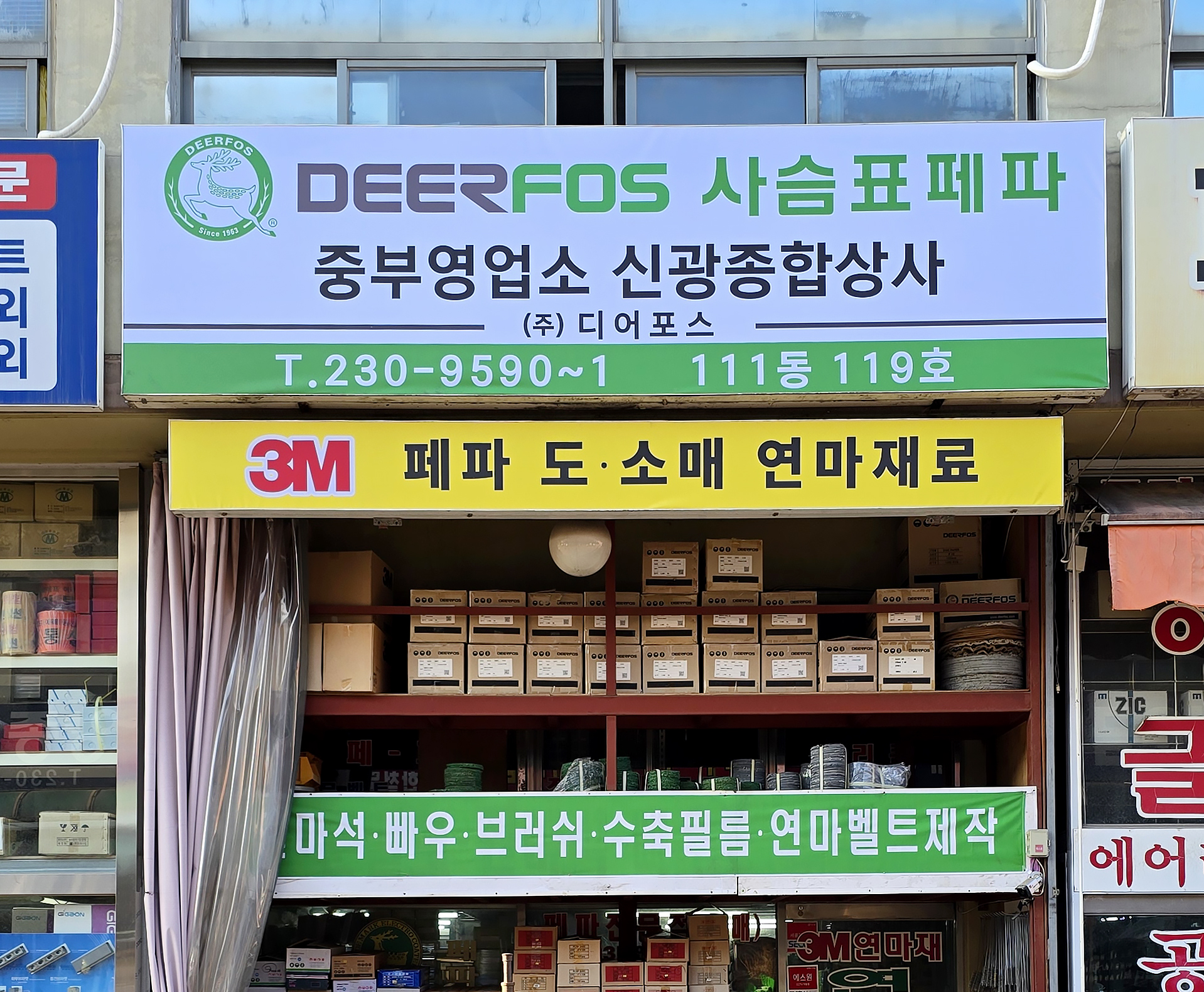 신광종합상사