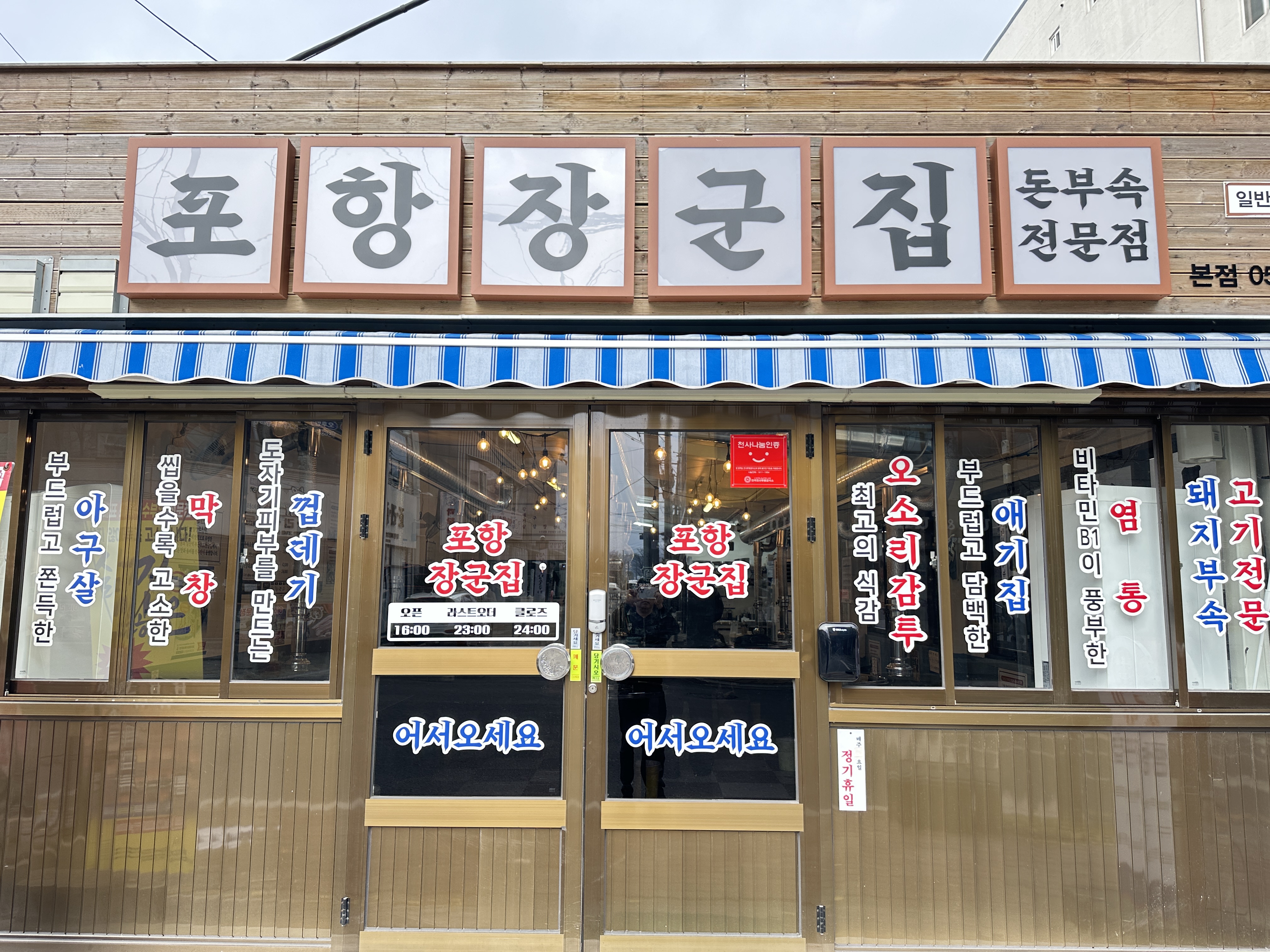 포항장군집