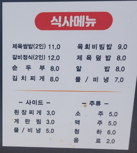 꽃게먹는보리밥