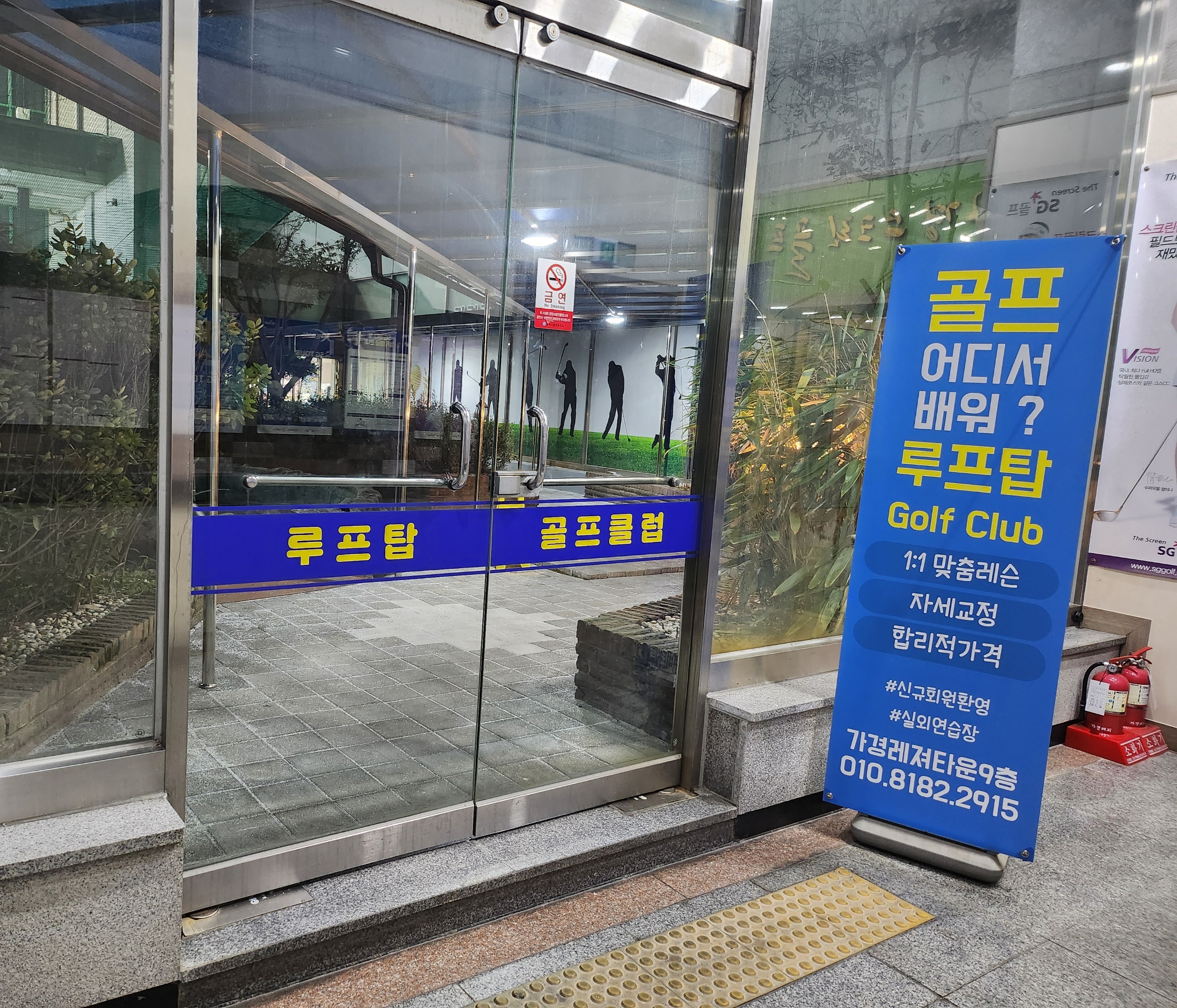 루프탑골프클럽