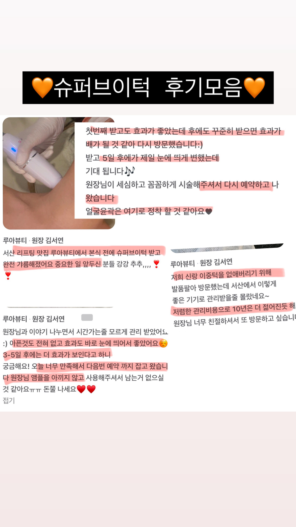루아뷰티 & 에어바디 & 윤곽성형 리프팅 대표 이미지