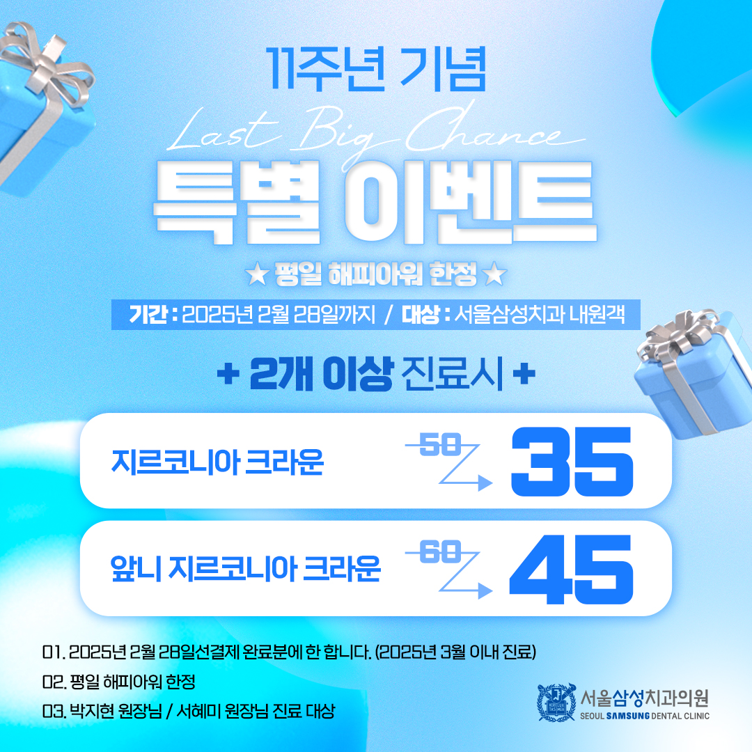 서울삼성치과의원 청라
